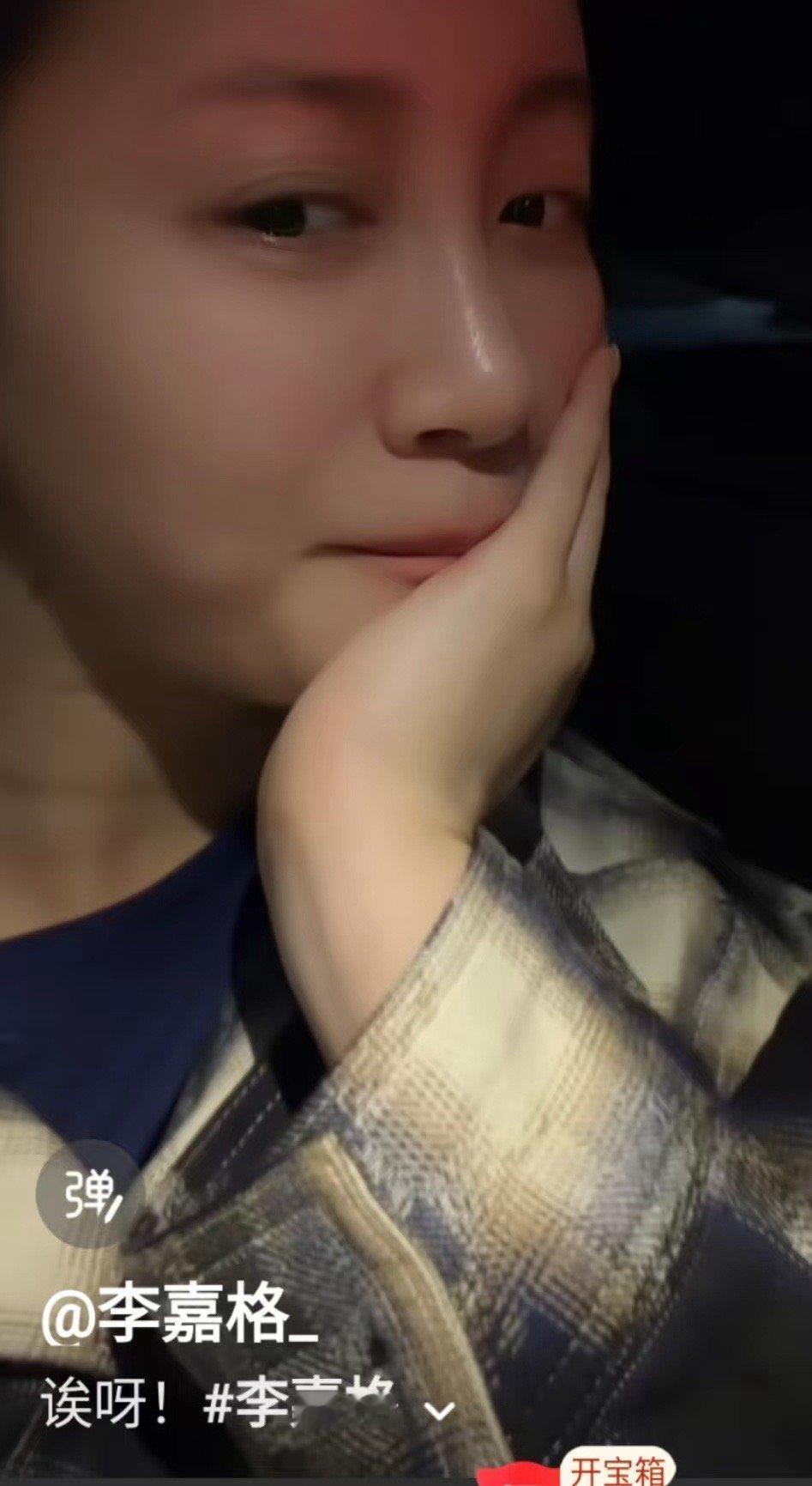 李嘉格说诶呀李嘉格捂嘴偷笑李嘉格说诶呀，姐吾辈楷模，行 