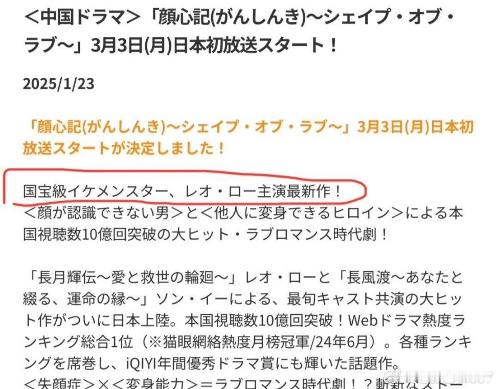 罗云熙《颜心记》要在日本播出，简介上写着国宝级帅哥罗云熙！日本是会夸人的！罗云熙