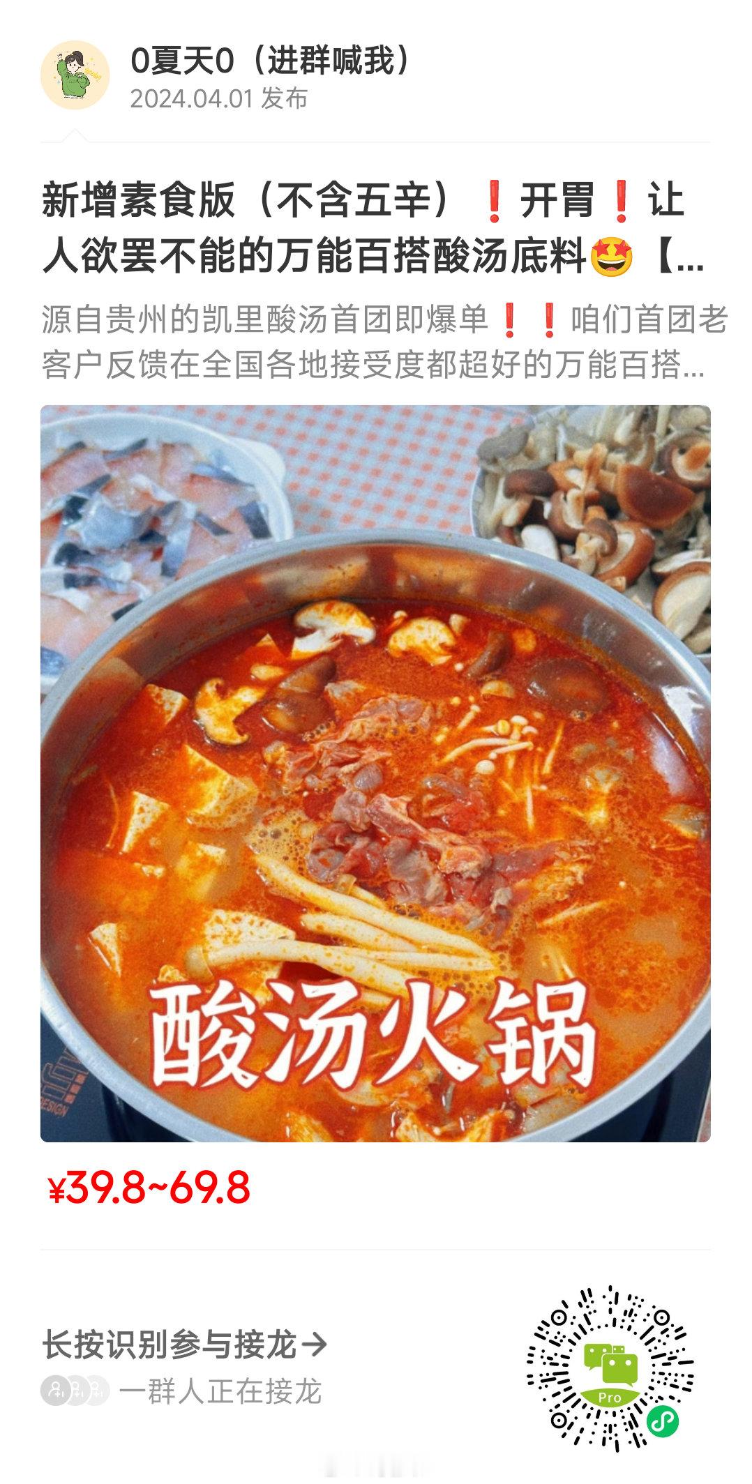 贵州凯里红酸汤，酸爽开胃，配料表干净，而且还吃不胖[坏笑][坏笑]​百搭汤底~​