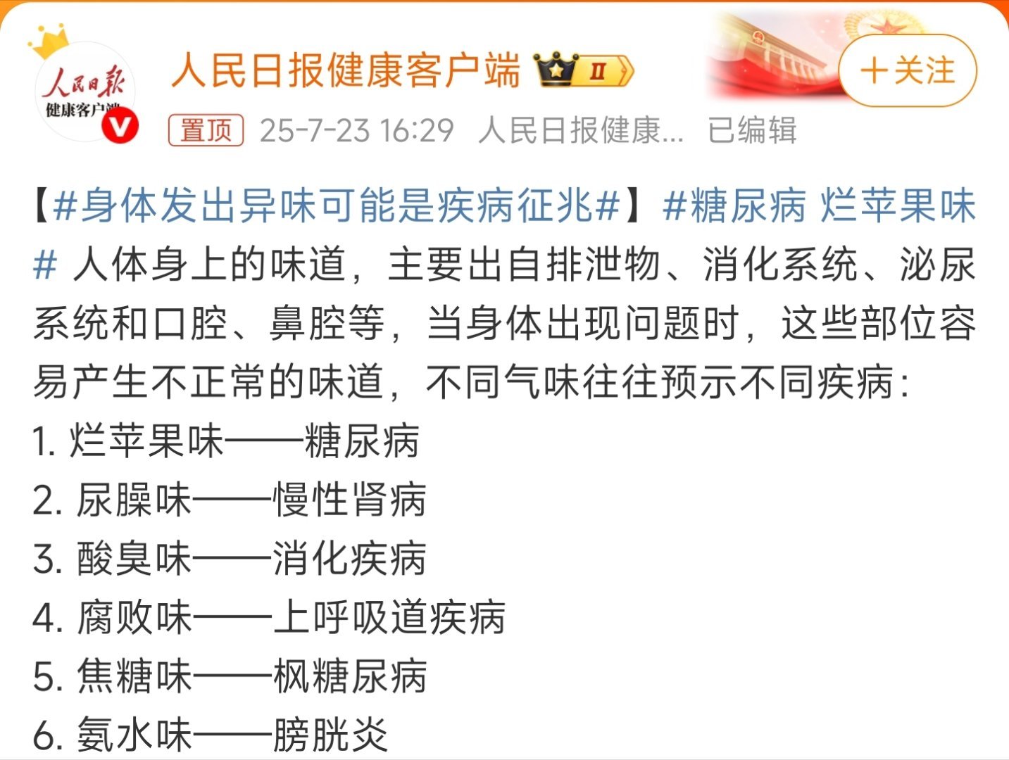 身体发出异味可能是疾病征兆我身上有一股铜臭味，是什么病？顺便问一句，这味儿影响干