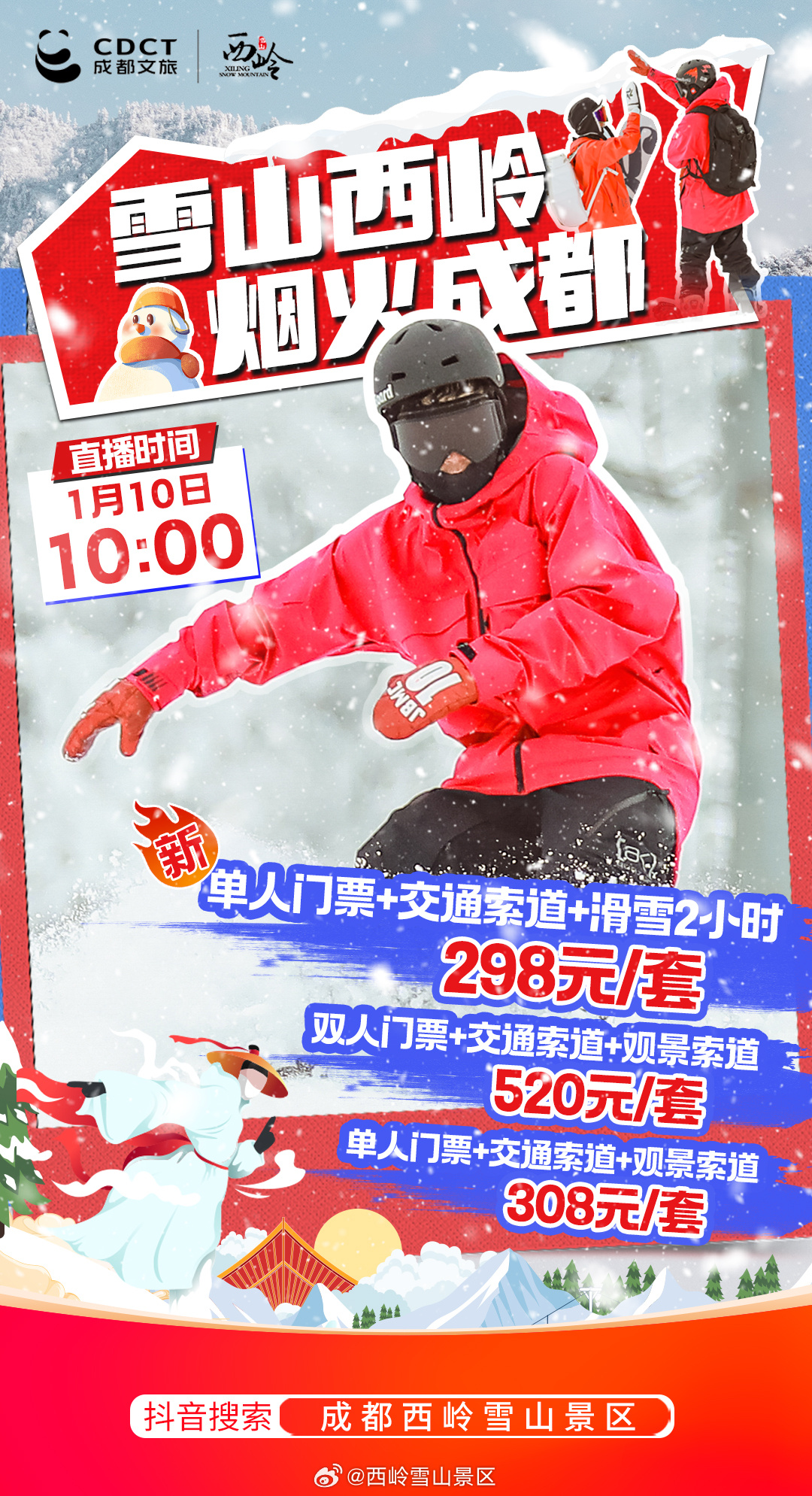 #西岭雪山[超话]# 正在直播中……囤一波雪季优惠，周末来滑雪啦！ ​​​