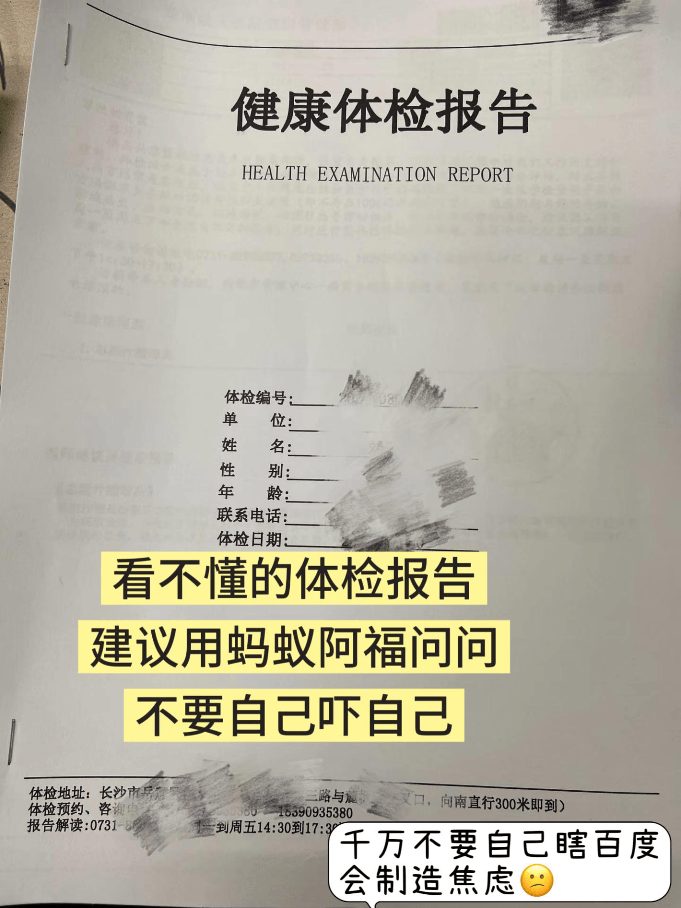 AI医生请回答以前拿到体检报告，大概看一眼就不管了，只要不是特别严重，都感觉没事
