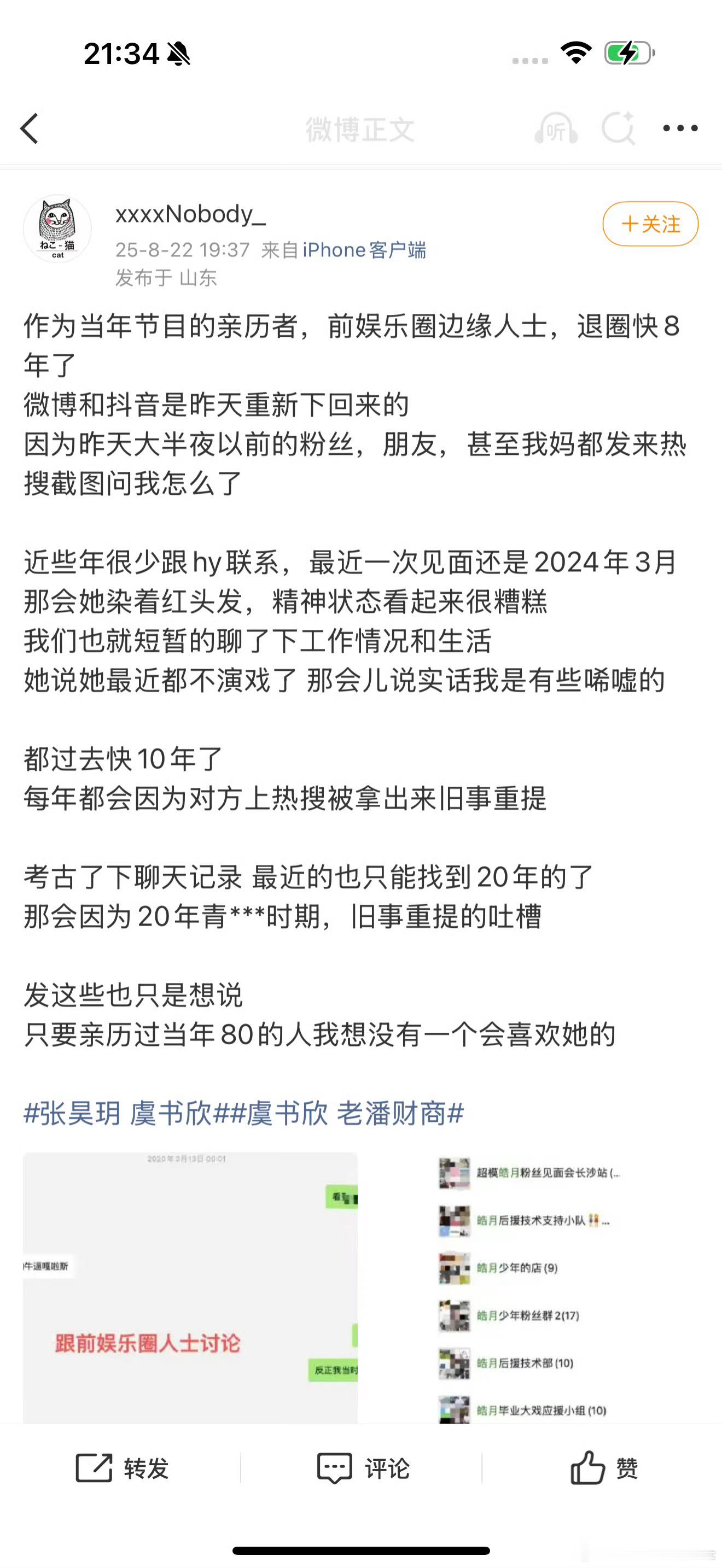 今天好像还有虞书欣的瓜…但是许凯那边于正出来乱成一锅粥了… ​​​