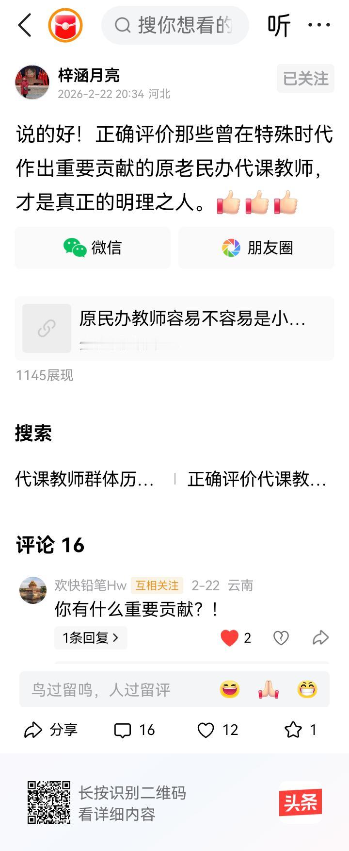 2026年被辞退老民代增加教龄补贴或纳入社会保障的好消息明显比2025年少多了。