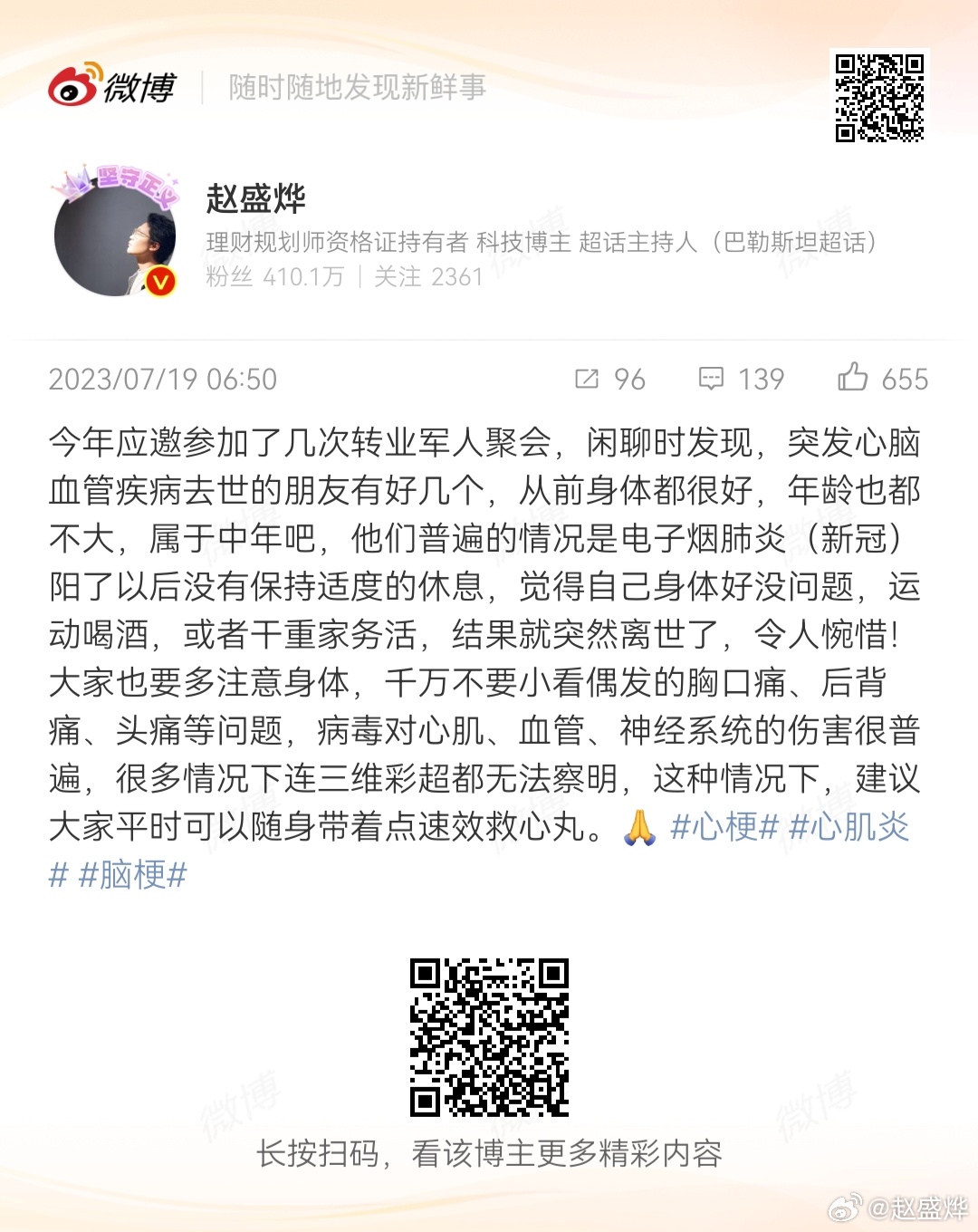 关于猝死…这是2023年写的一篇微博。心源性猝死