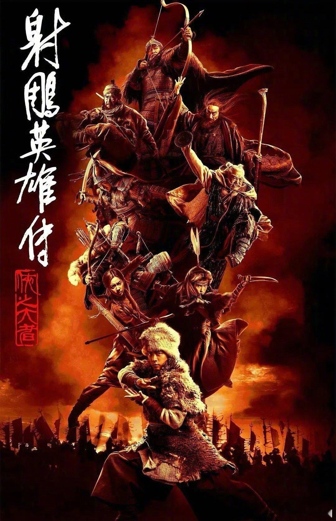 2025最强春节档  六部定档大片，对哪些感兴趣～《射雕英雄传：侠之大者》肖战、
