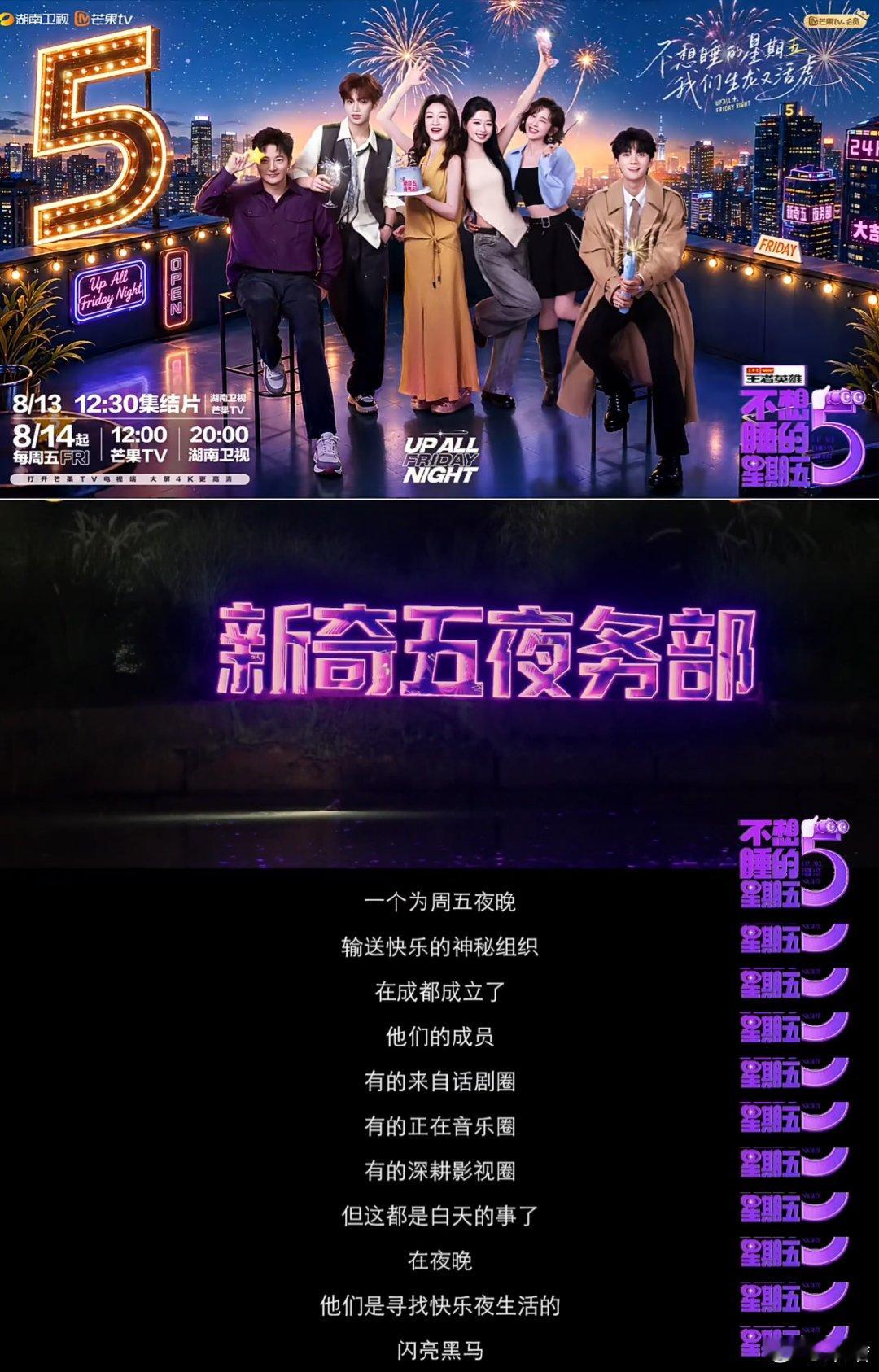 不想睡的星期五追综日历不想睡的星期五拿着追综日历准时赴约，期待嘉宾闲聊相处的日常