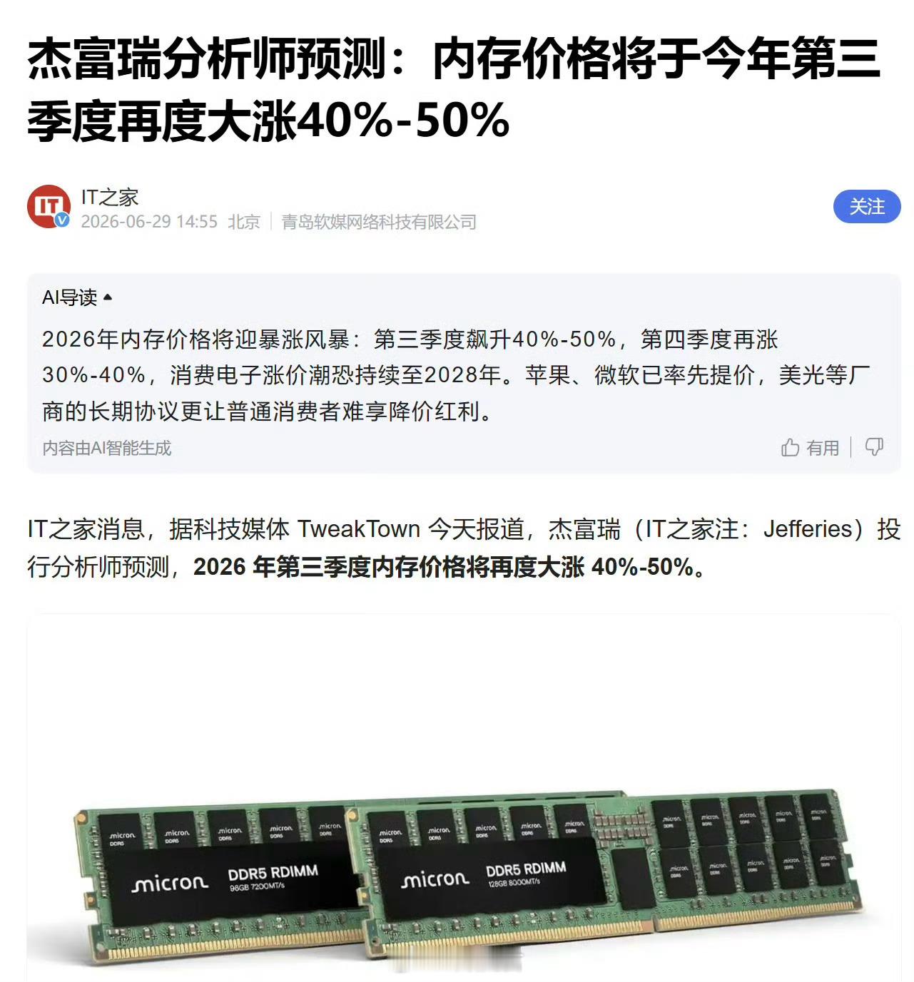 分析师预测，今年三季度内存价格将再涨40%-50%涨价这还有个头吗？？？。。。。
