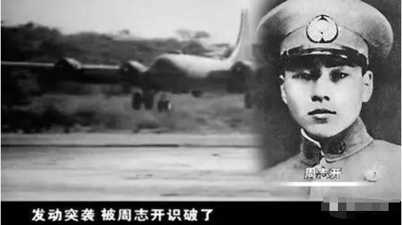 1943年，24岁的中国空军飞行员周志开，击落2架日军飞机后，又打中了第3架敌机