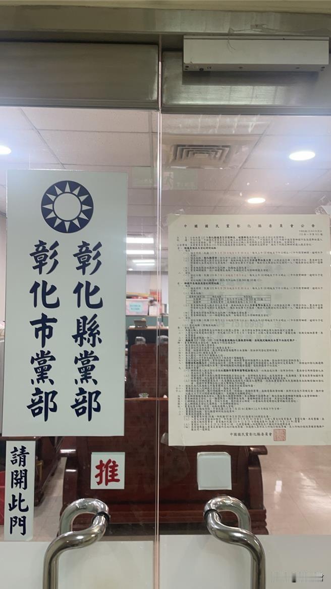 今日台海分析：20260630
国民党彰化县议员及乡镇长领表（29、30日）现状