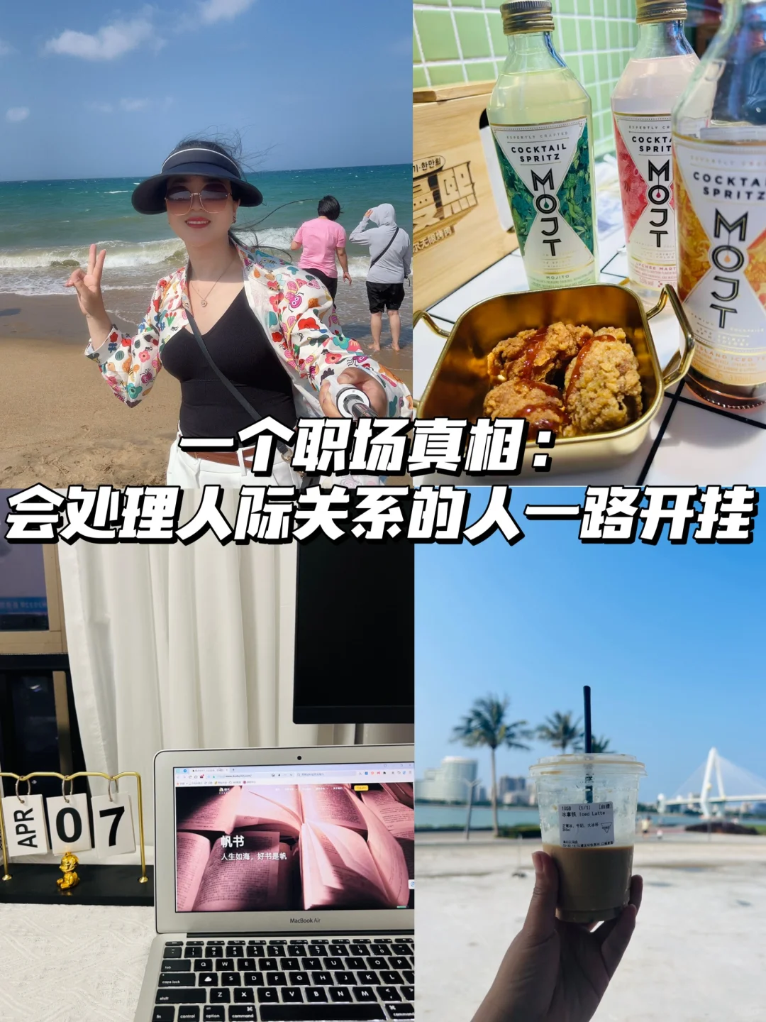 职场真相：会处理人际关系的人一路开挂