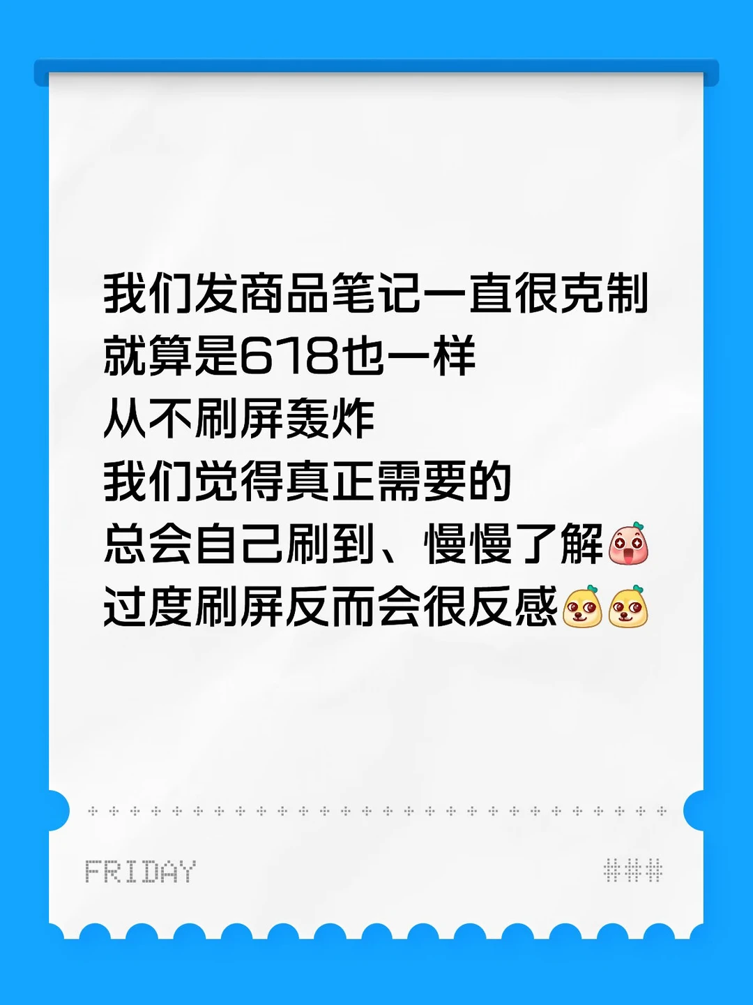 拒绝频繁刷屏，小而美就好了！！