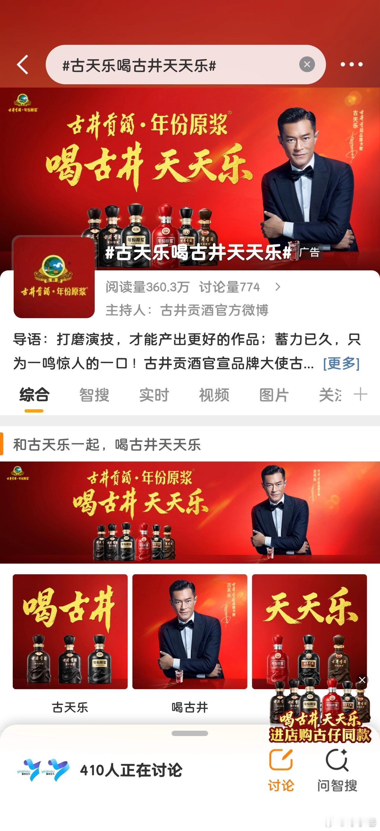 古天乐喝古井天天乐 这个可真好玩企业新媒体营销