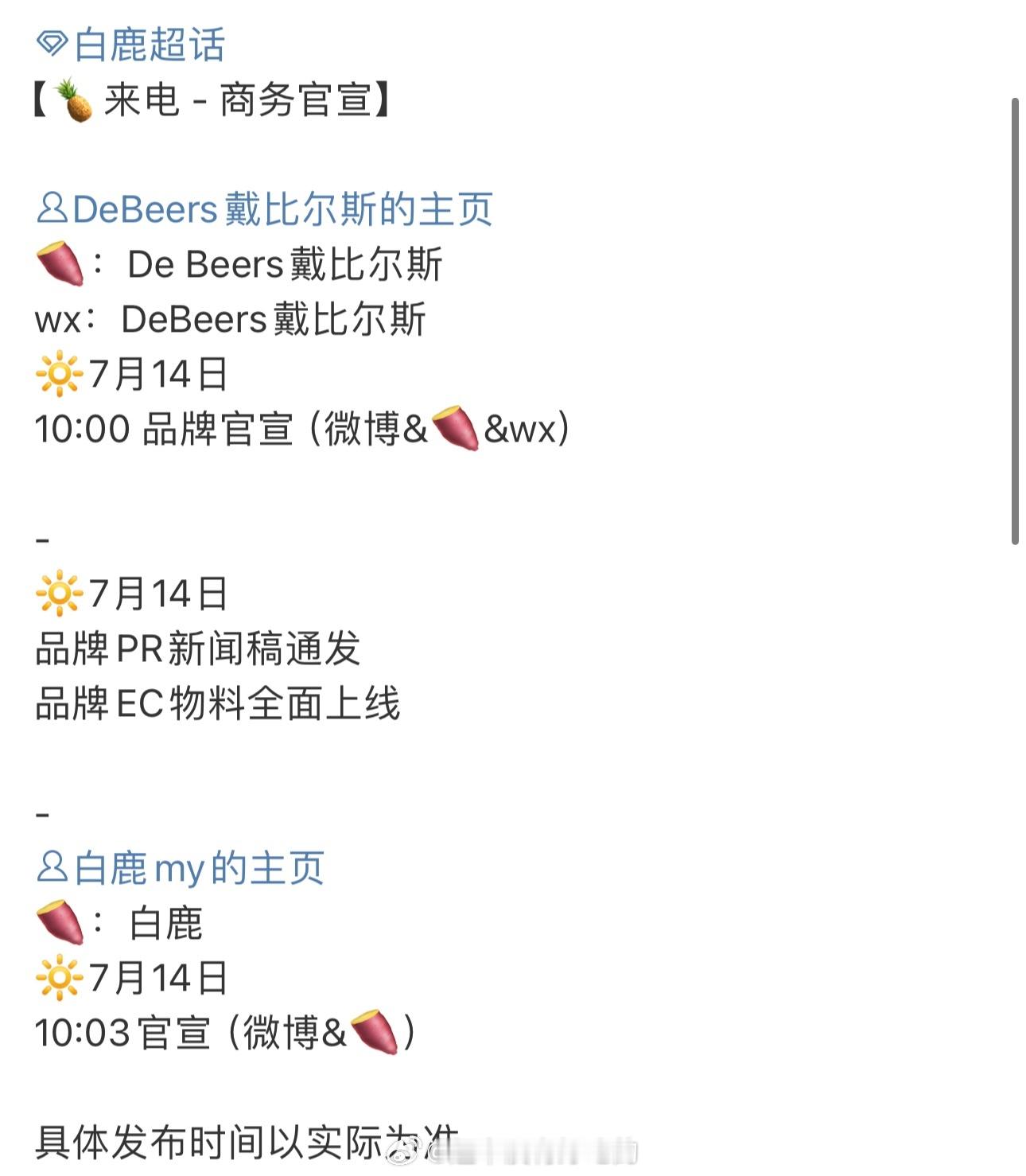 白鹿戴尔比斯要来了！临江仙红利来了！👏🏻 ​​​