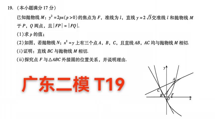 广东二模第 19 题 一个月前刚好讲过
 就是 两道竞赛题和一道高考题合成一道题