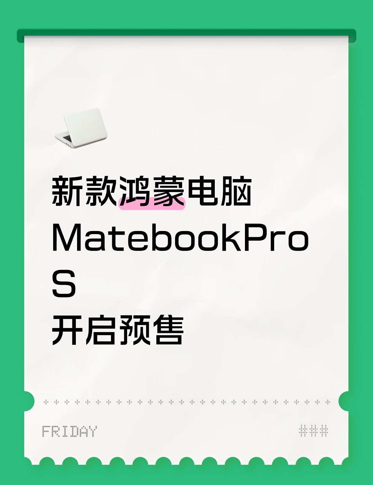 798克的超旗舰鸿蒙电脑MatebookPro S预售
新款鸿蒙电脑
Mateb