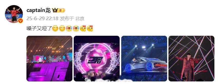 马龙晒林俊杰演唱会现场照马龙在林俊杰演唱会嗓子哑了 马龙晒林俊杰演唱会现场照：“