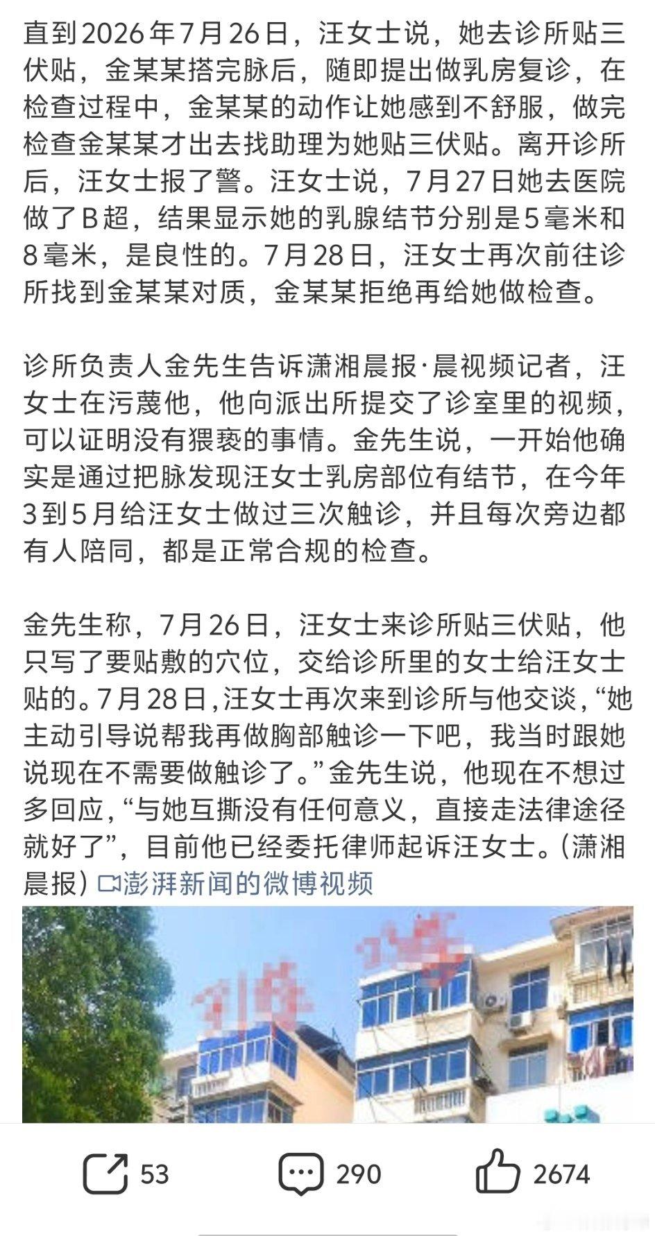 医生称触胸猥亵是污蔑已提交监控现在下结论确实为时尚早。监控录像、鉴定报告等客观证