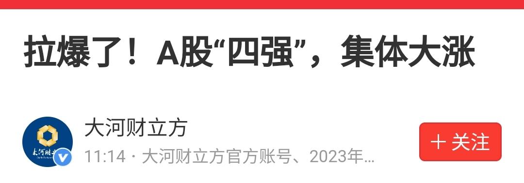 端午节前最后一个交易日，A股“五强”联袂大涨，向世界展示了中国红。
截止上午收盘