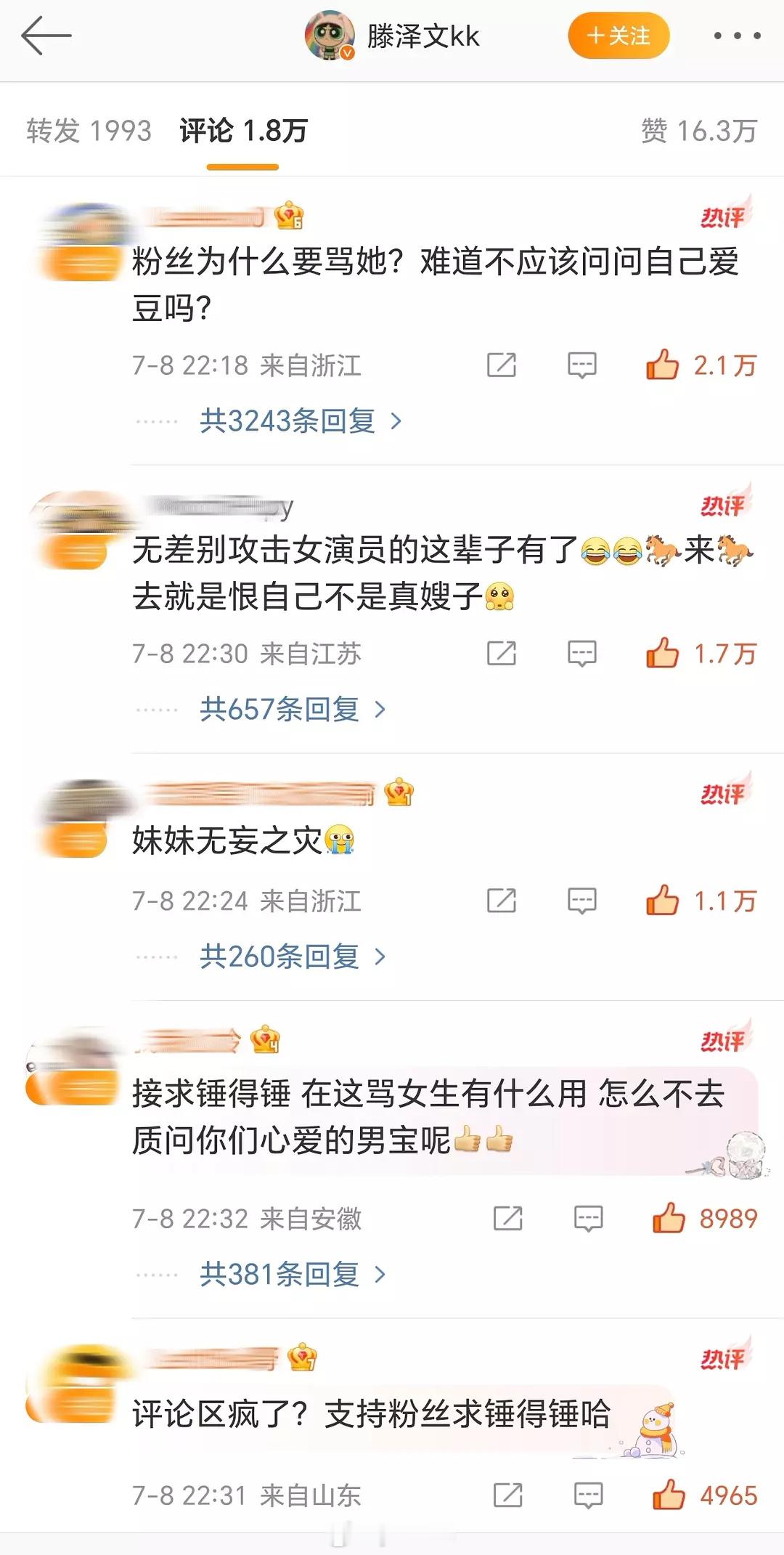 田栩宁滕泽文合作短剧仅拍摄15天滕泽文三个平台评论区现状田栩宁四个女友时间线 ​