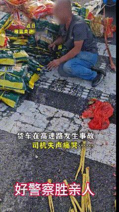 这一次，司机真的绷不住了……
幸遇好交警！
月有阴晴圆缺，人有旦夕祸福！
不是因