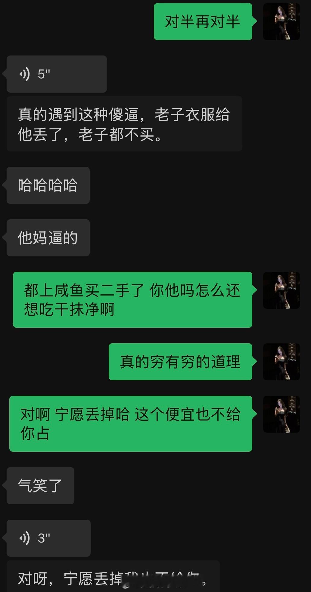 咸鱼别再来给我讲价啦！真的要气死了 ​​​