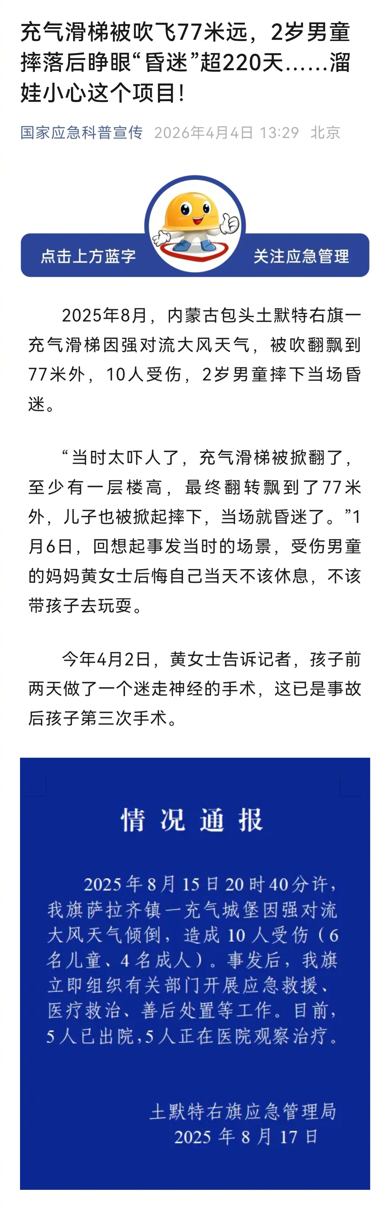 不要让孩子在户外玩充气城堡了，太危险。我们进行过实测，非常不安全，大家看我们实测