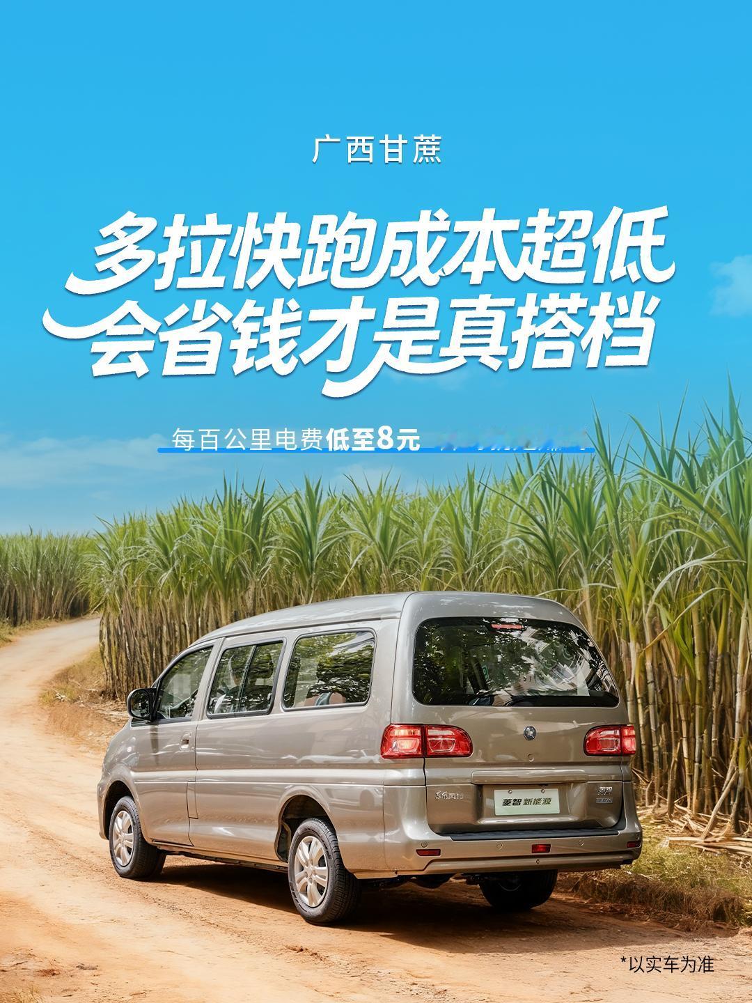 春风植新绿，出行选菱智。经济省油、皮实耐用，大空间装载更多美好，多座位布局兼顾全