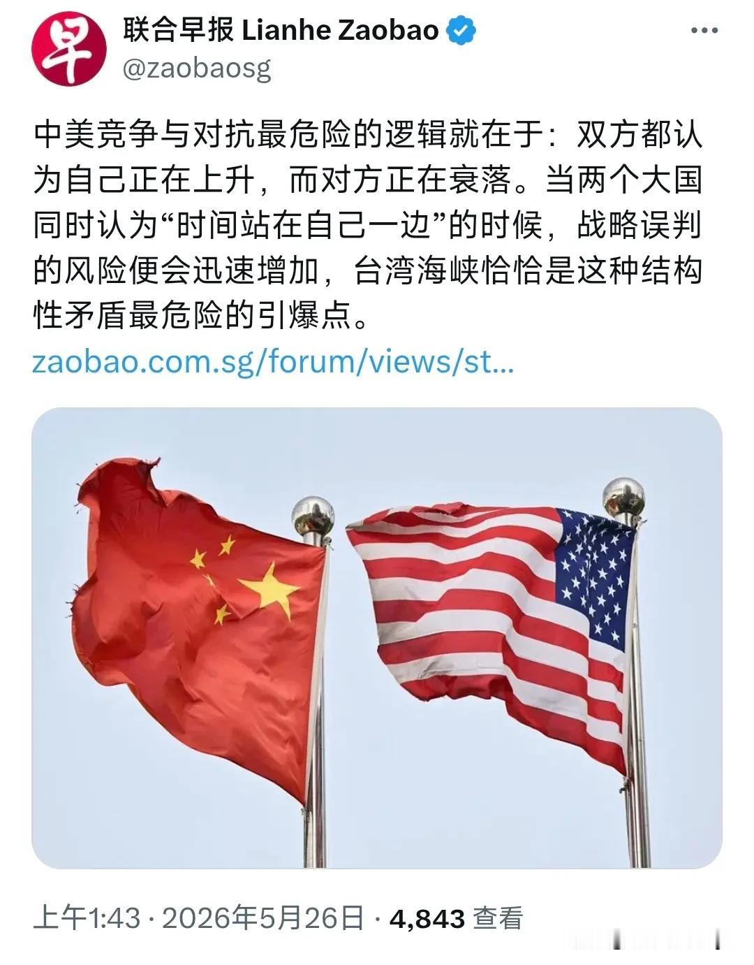 新加坡联合早报5月26日对中美竞争发表评论称：“中美竞争与对抗最危险的逻辑就在于