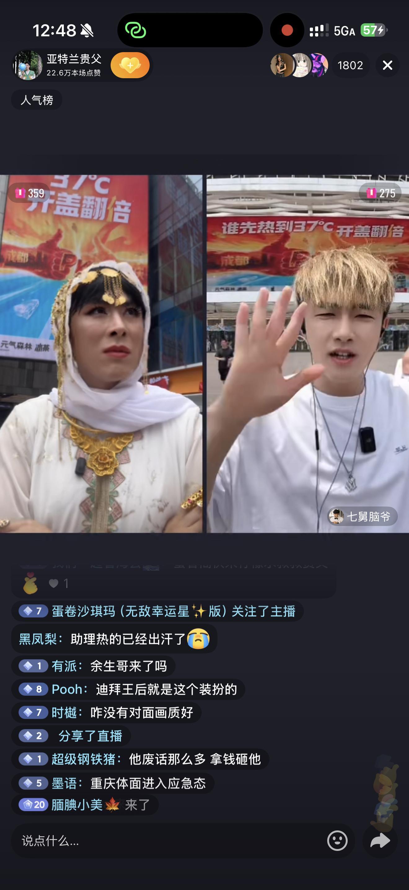 没想到成都已经热成这样，主播都被热到上头。市井烟火却热闹十足，辣食配冰茶清爽解腻