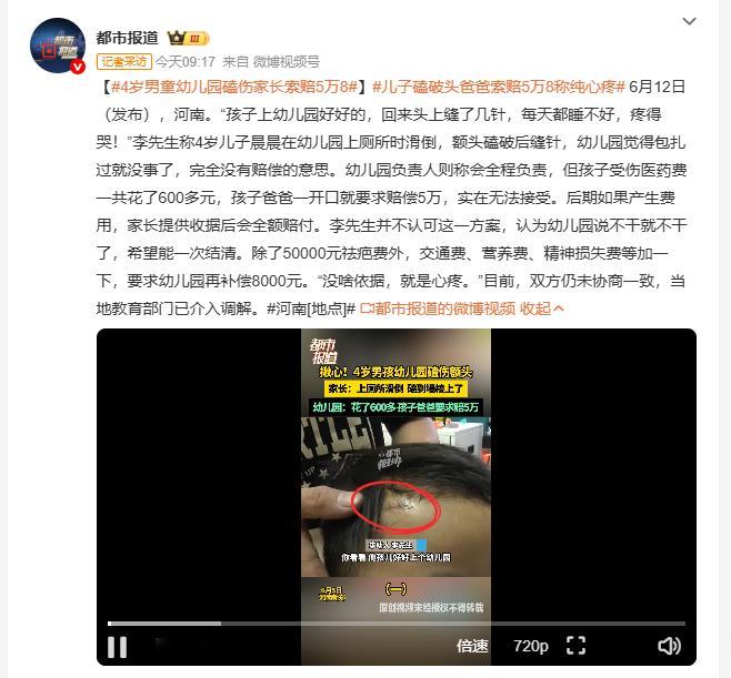 4岁男童幼儿园磕伤家长索赔5万8 河南一4岁男童在幼儿园上厕所时滑倒，额头磕破缝