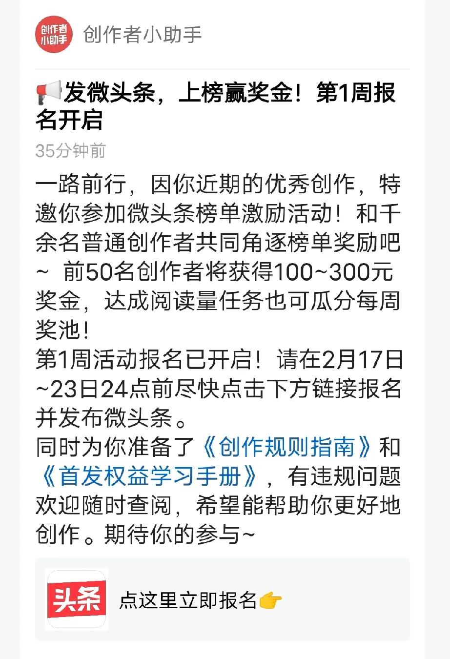 头条发来邀请，真有点受宠若惊呢！


还是第一次收到头条表扬呢，写头条写了半年的