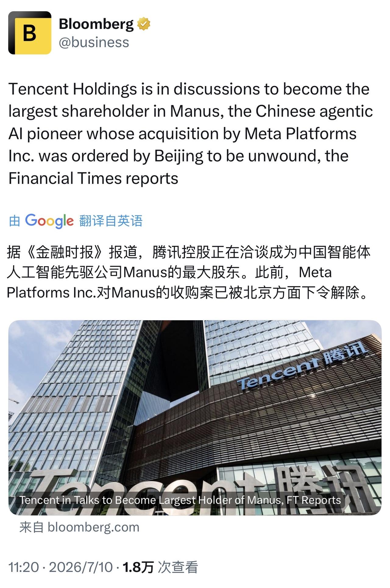 传闻腾讯与Manus人工智能公司合作，这是不是近期腾讯公司上班涨的原因？？
人民