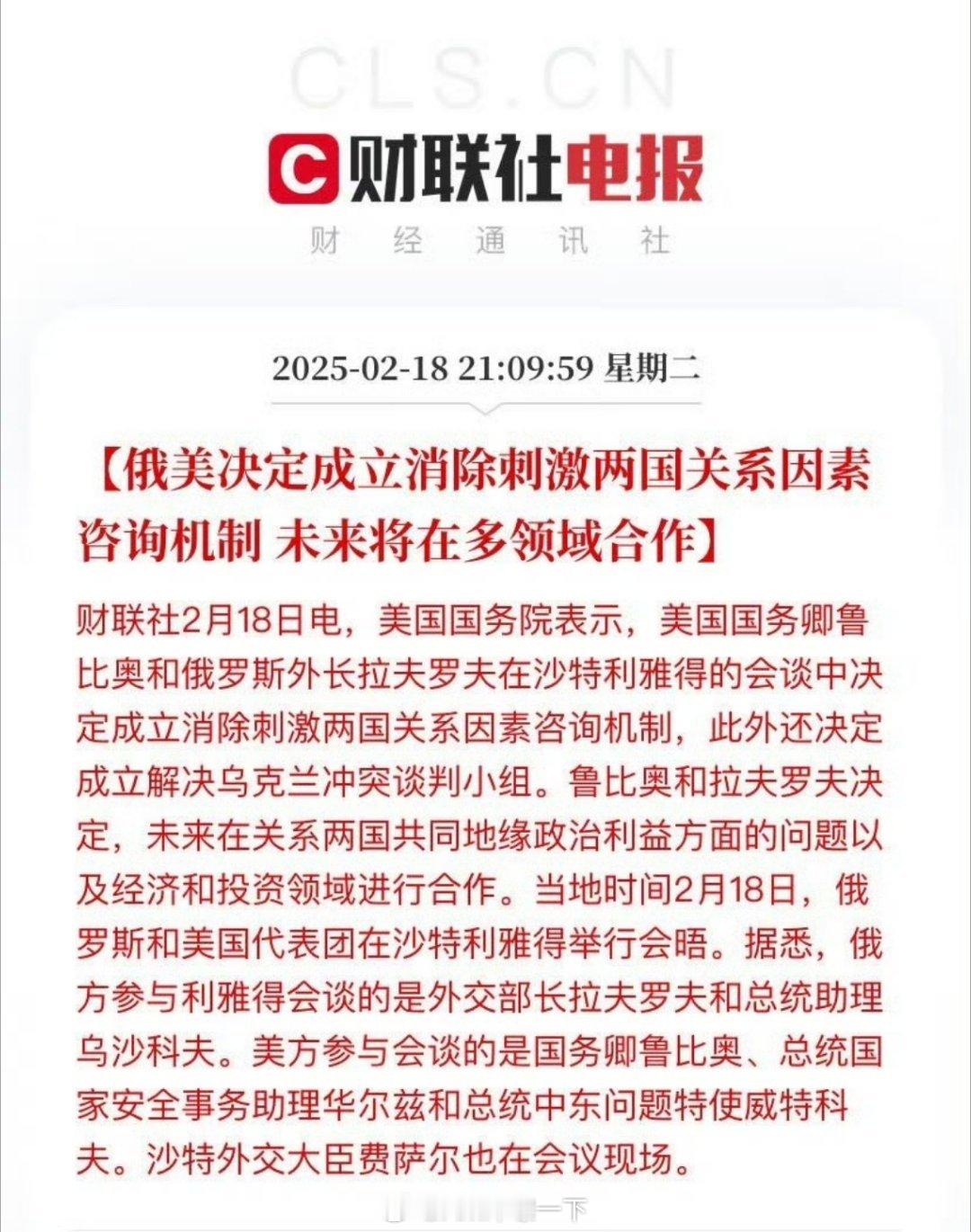 俄美决定未来将在多领域合作 乌克兰和欧洲一直以为自己是坐在桌子上的，没想到是砧板