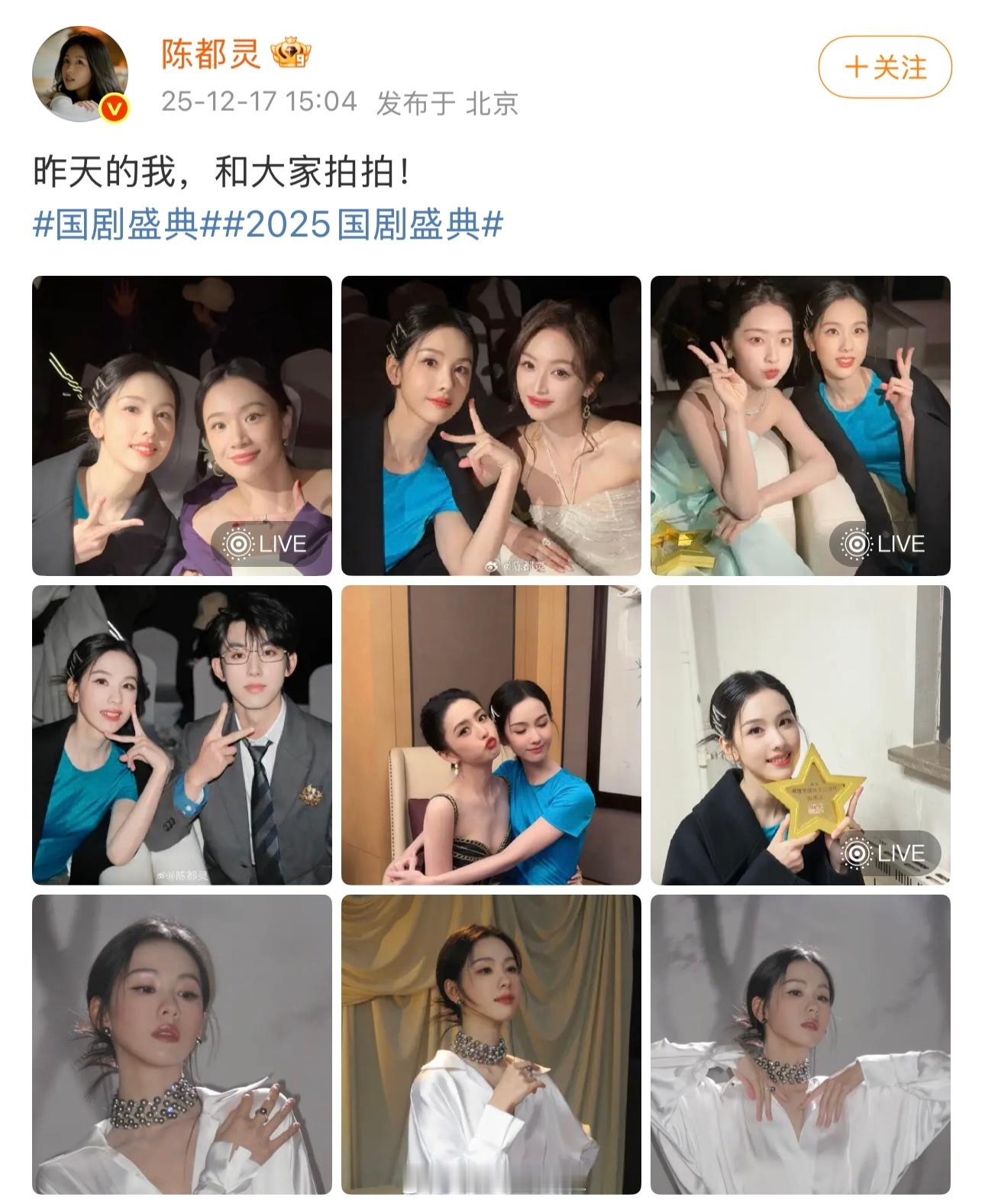 好多新鲜的合照陈都灵晒了国剧盛典合照陈都灵晒了好多合照