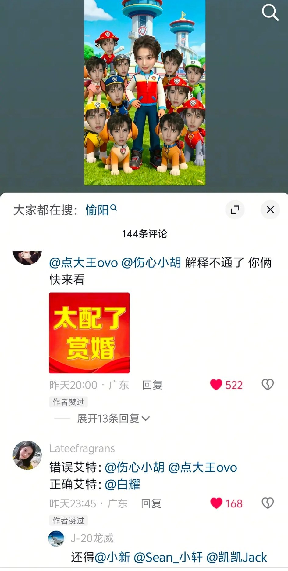 愉阳｜你们看过这个图了吗 我要被yyp笑鼠了 还有评论区哈哈bgm是汪汪队的歌，