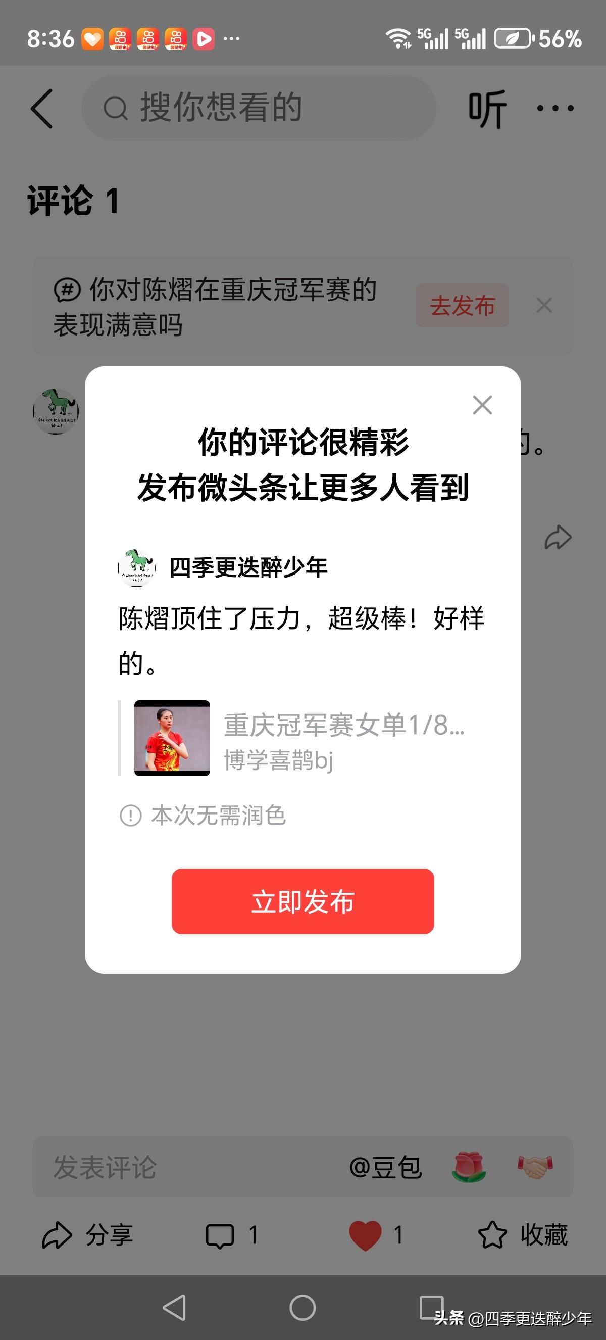 陈熠顶住了压力，超级棒！好样的。
  陈熠继续前进。