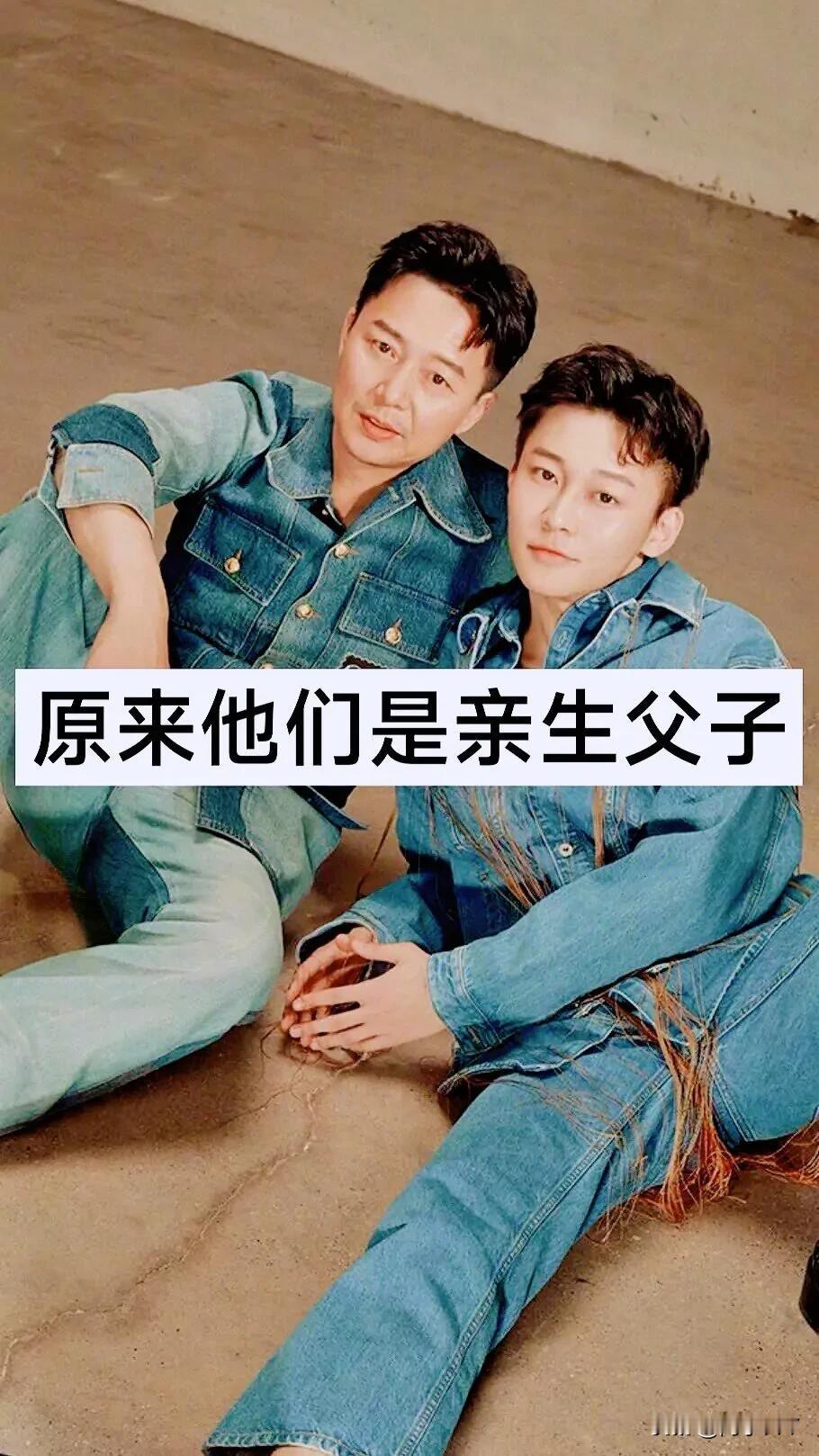 原来他们是“亲生父子啊”
