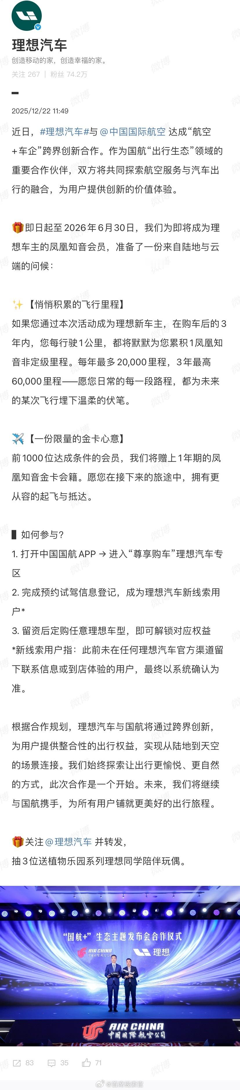 理想与中国国际航空达成“航空 + 车企”跨界创新合作，双方将共同探索航空服务与汽