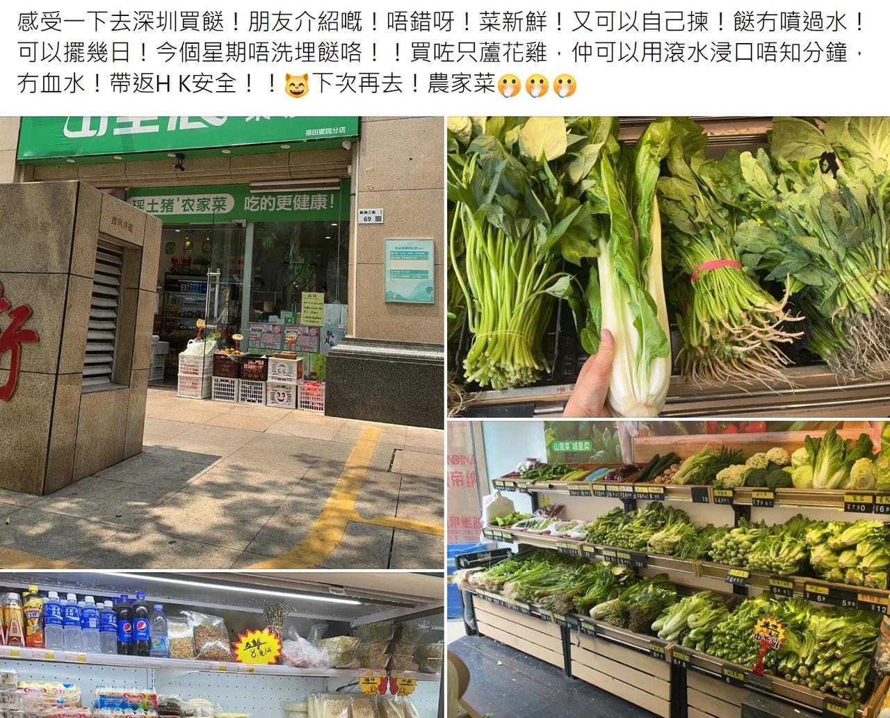 感受去深圳买菜的香港C9