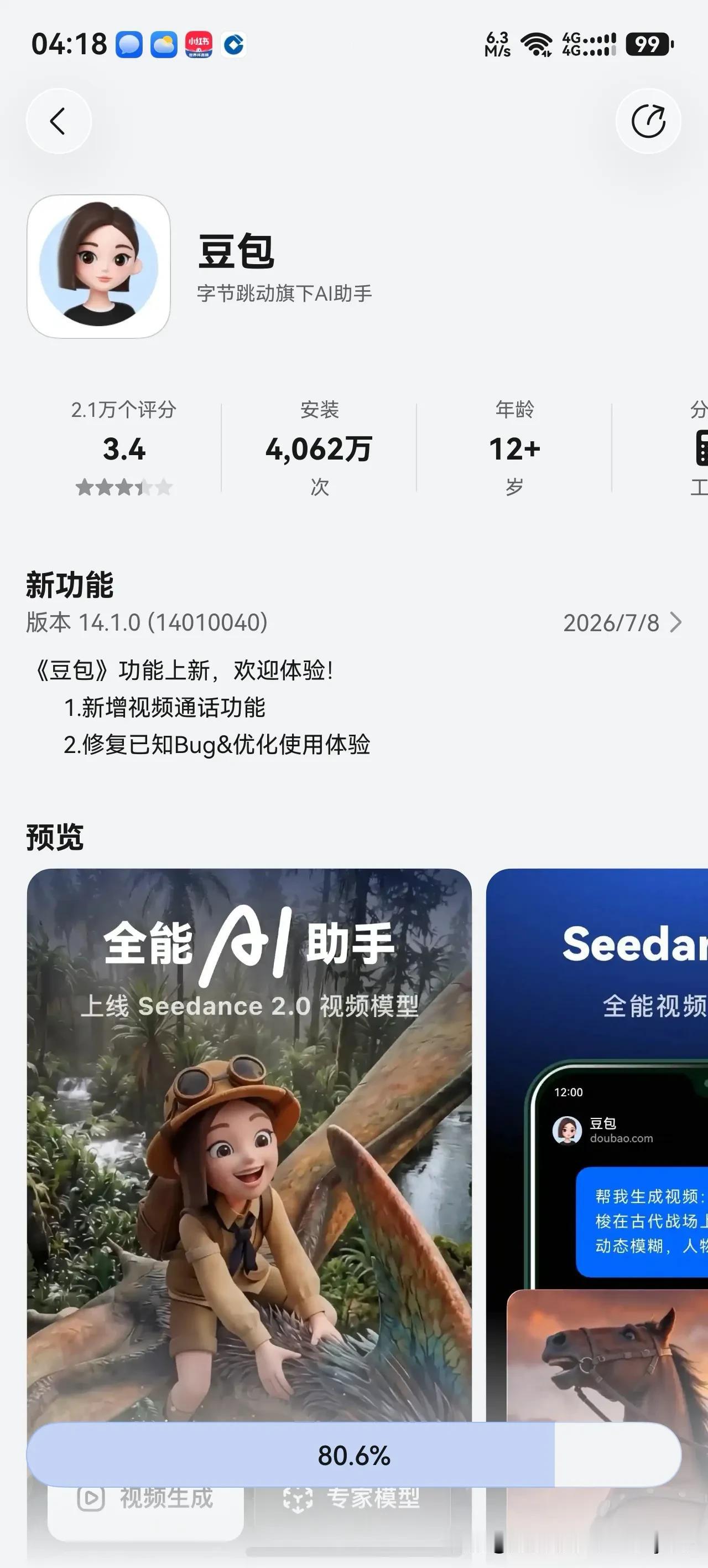 普天同庆！纯鸿蒙原生豆包重磅大版本更新，视频通话正式上线，彻底甩开安卓移植版差距