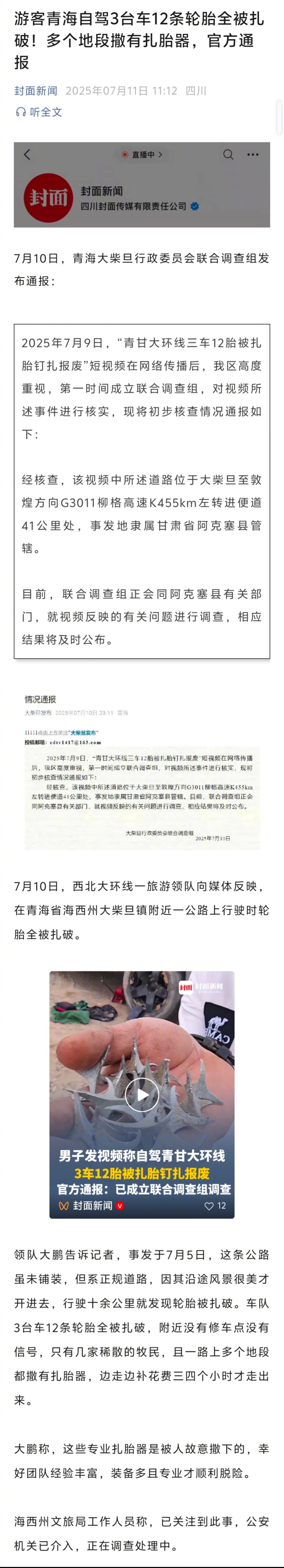 在路上撒扎胎器的人太缺德了，完全就是犯罪，尤其是在大西北这种荒无人烟的地方。 ​