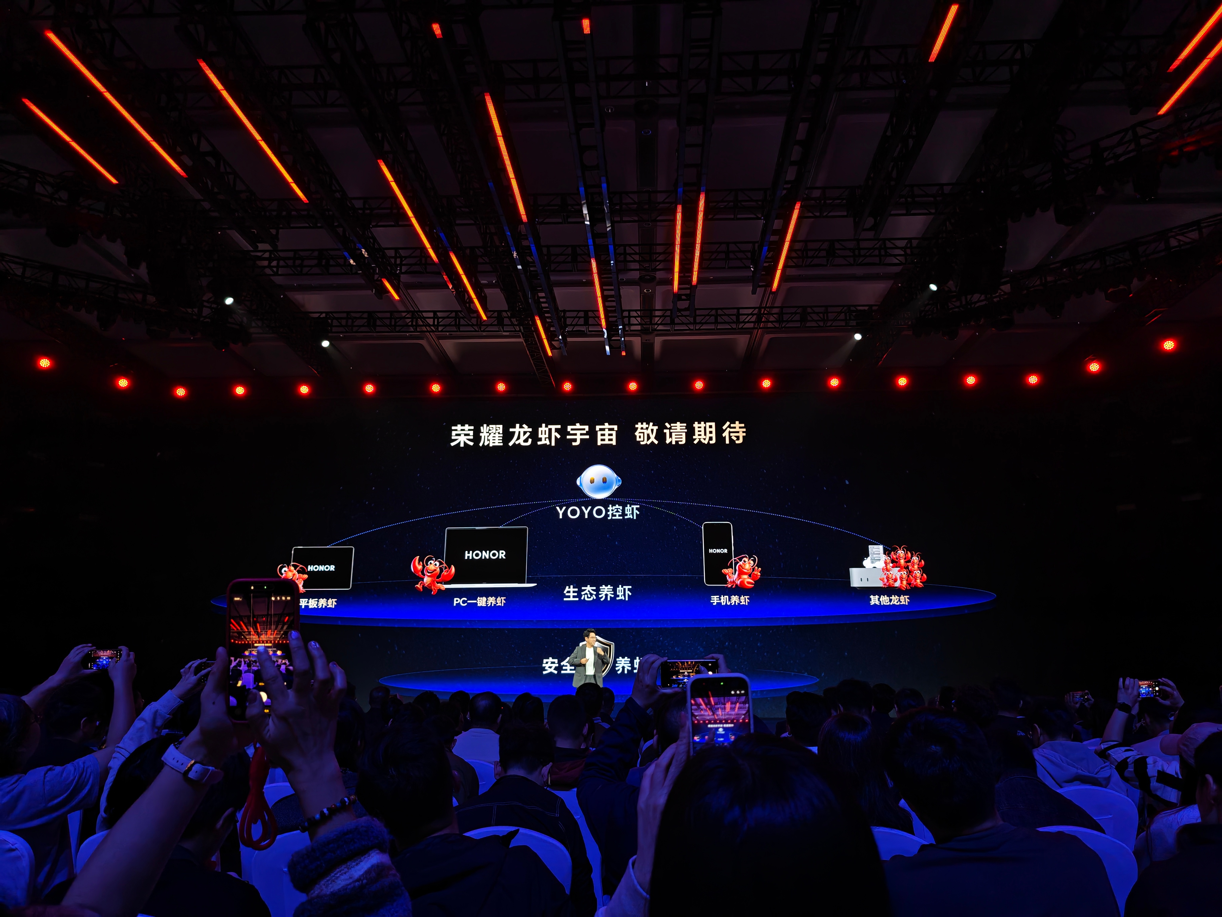 妈耶！！荣耀龙虾宇宙也来了，全家桶支持养虾，而且还不用担心安全问题荣耀发布会科技