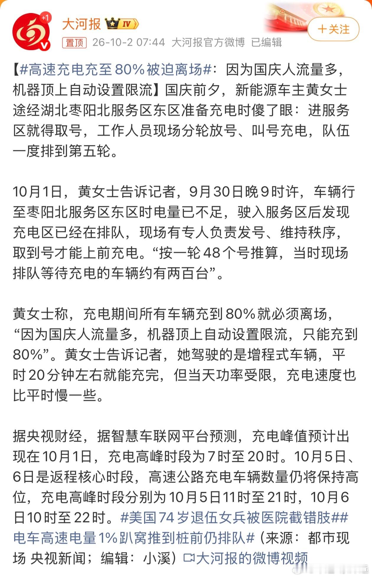 高速充电充至80%被迫离场年年国庆都在上演同一出：明知道高速服务区充电最挤，还是