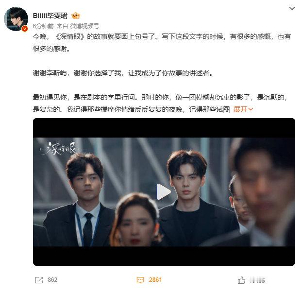 毕雯珺发文感谢张予曦，合作情谊暖心。他以深情眼写收官文，字里行间满是角色落幕的不