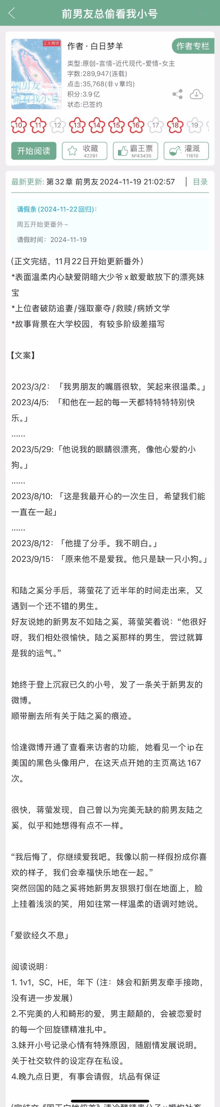白日梦羊的《前男友总偷看我小号》完结啦，病娇文学，表面温柔内心缺爱阴暗大少爷x敢
