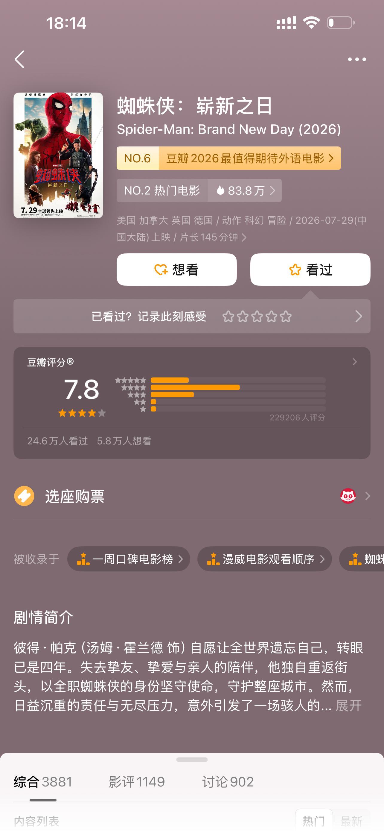 🎬IMAX观看《蜘蛛侠：崭新之日》视觉冲击力拉满，蜘蛛侠穿梭楼宇的画面看得我身