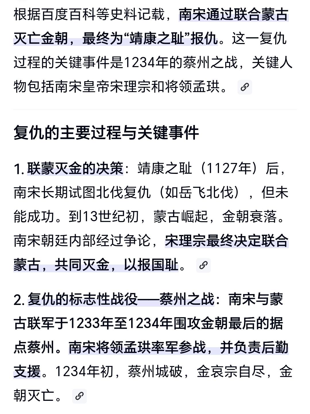 谁报了靖康之耻的仇