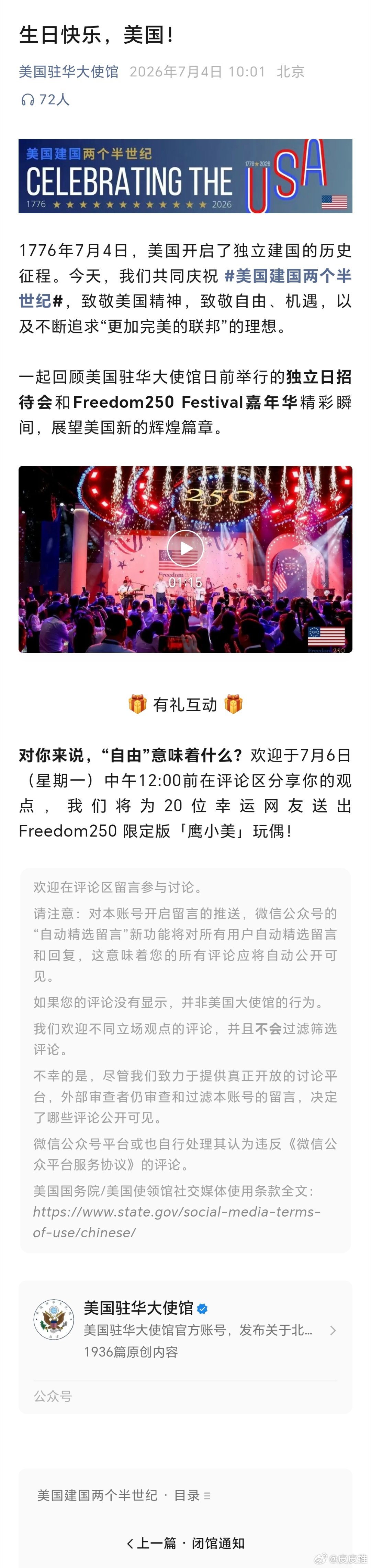 今天是美国250岁生日啊！ 美国建国250周年