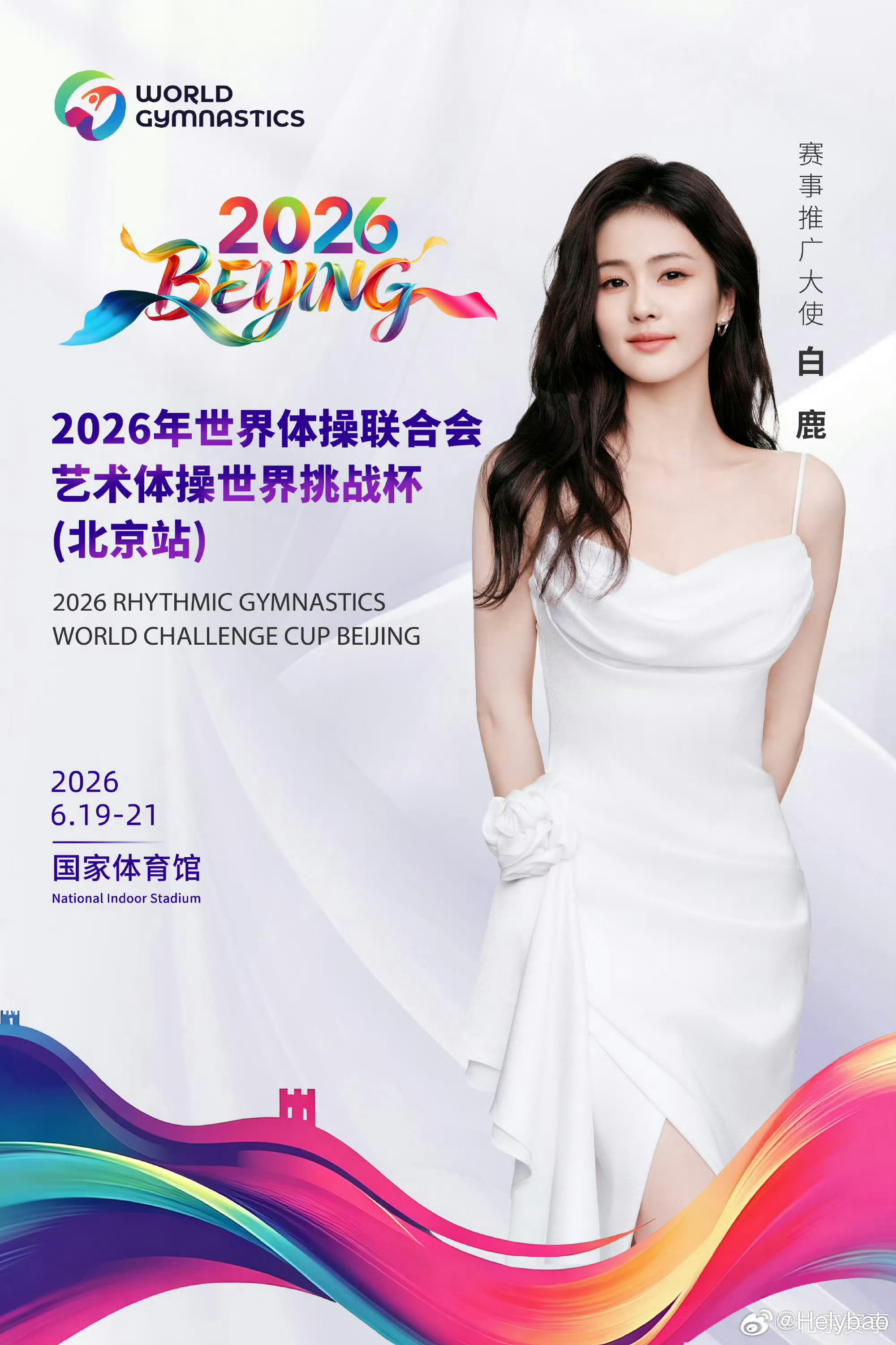 白鹿艺术体操世界挑战杯推广大使当柔美遇上力量，当白鹿遇上艺术体操🦌✨！6月19